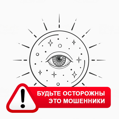 Союз Магов России в Таштаголе – это мошенники